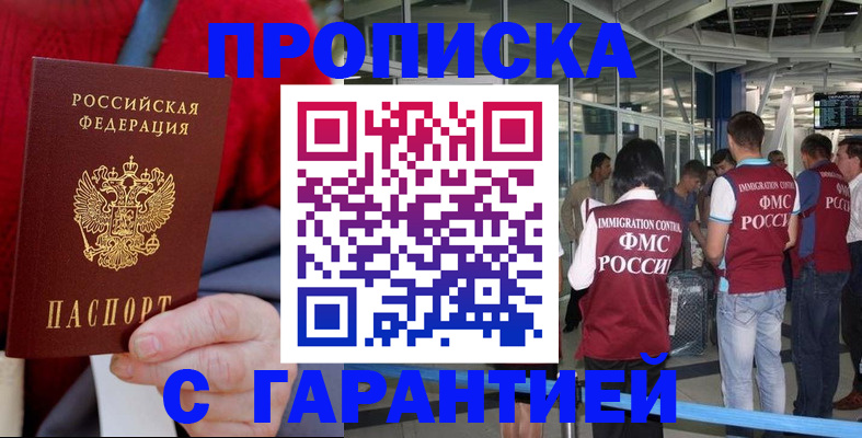 временная регистрация 2025 в Пласте