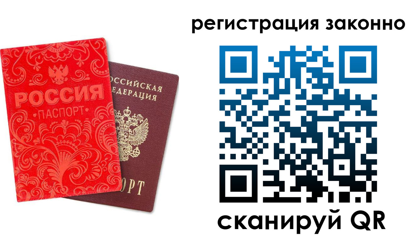 прописка регистрация в Пласте