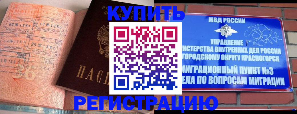 прописка 2025 в Пласте