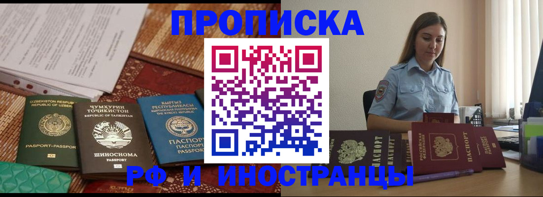 временная регистрация для всех в Пласте