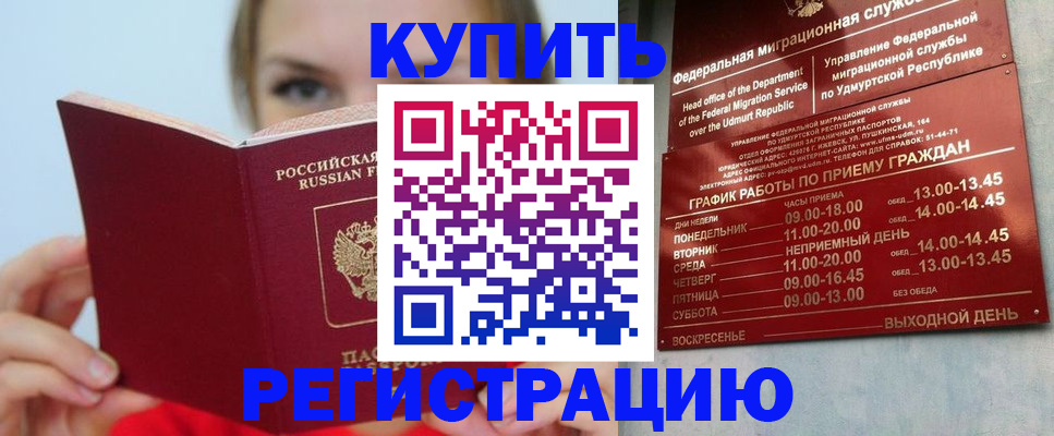 прописка в квартире в Пласте