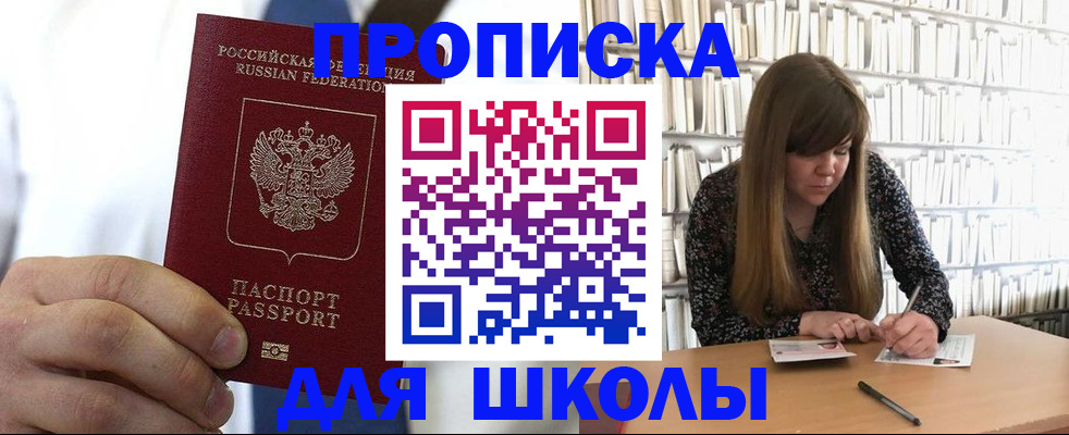 прописка регистрация в Пласте