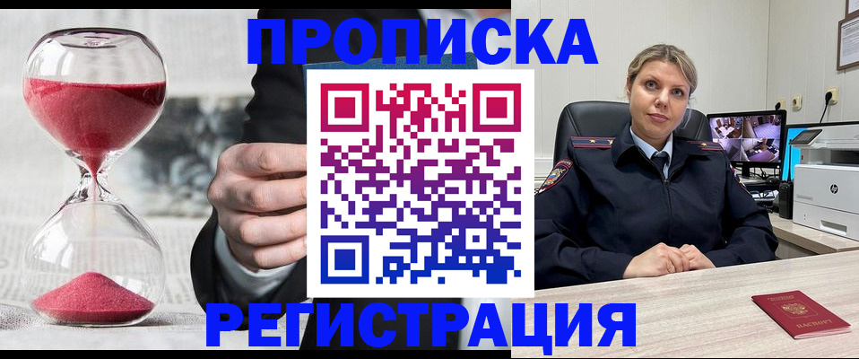 прописка поиск в Пласте