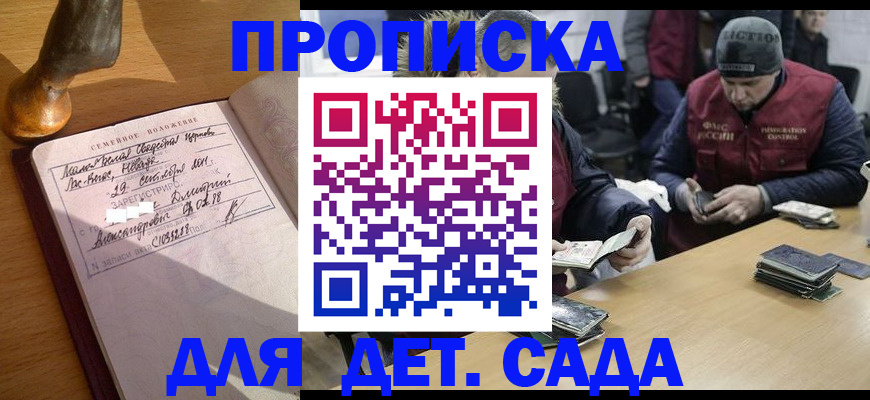 прописка регистрация в Пласте