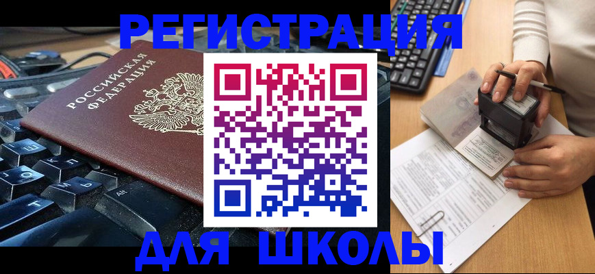 прописка для кредита в Пласте