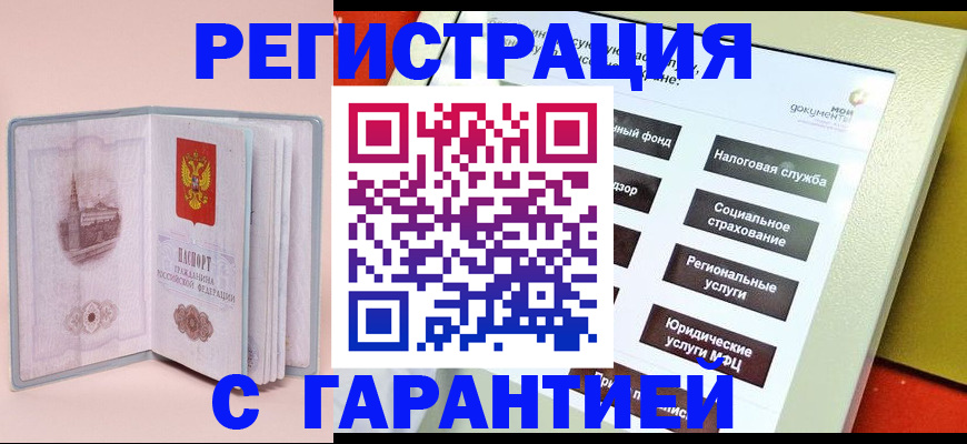 временная регистрация адрес в Пласте