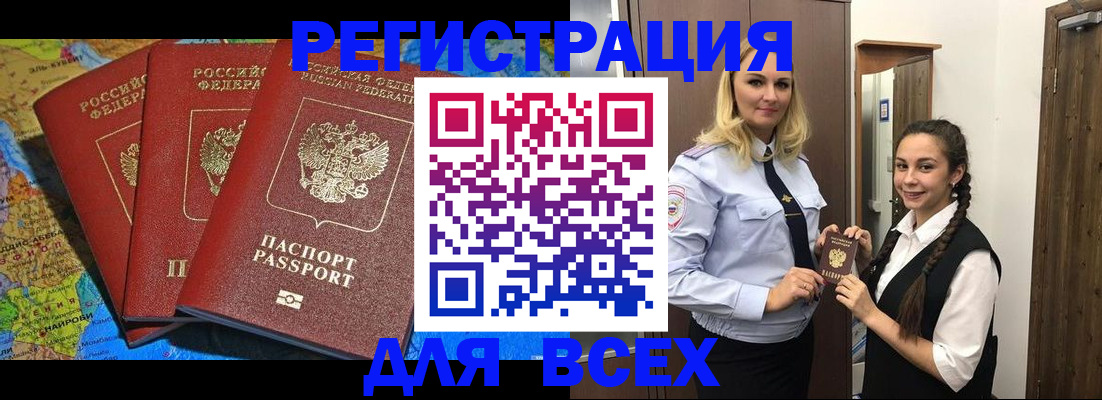 прописка для школы в Пласте