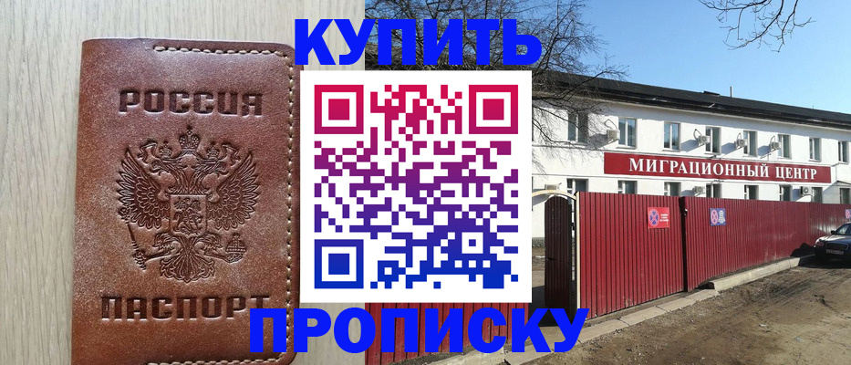 временная регистрация для школы в Пласте