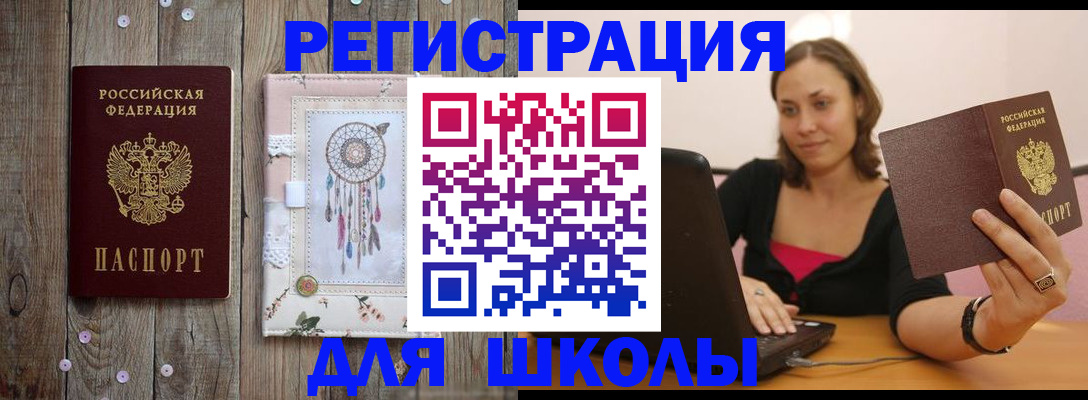 прописка регистрация в Пласте